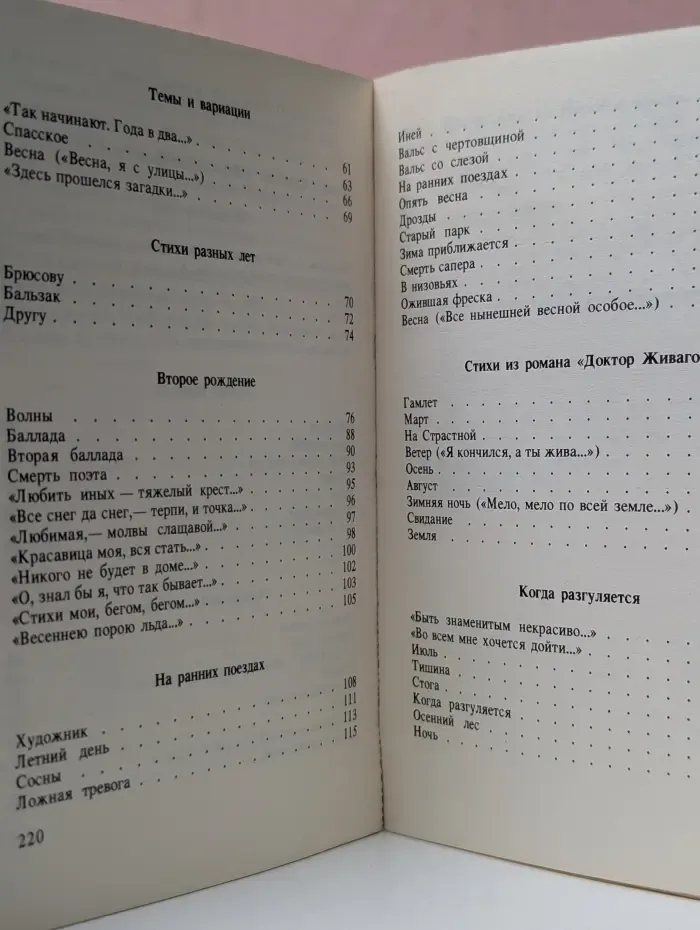 XX век: поэт и время. Борис Пастернак. Стихотворения