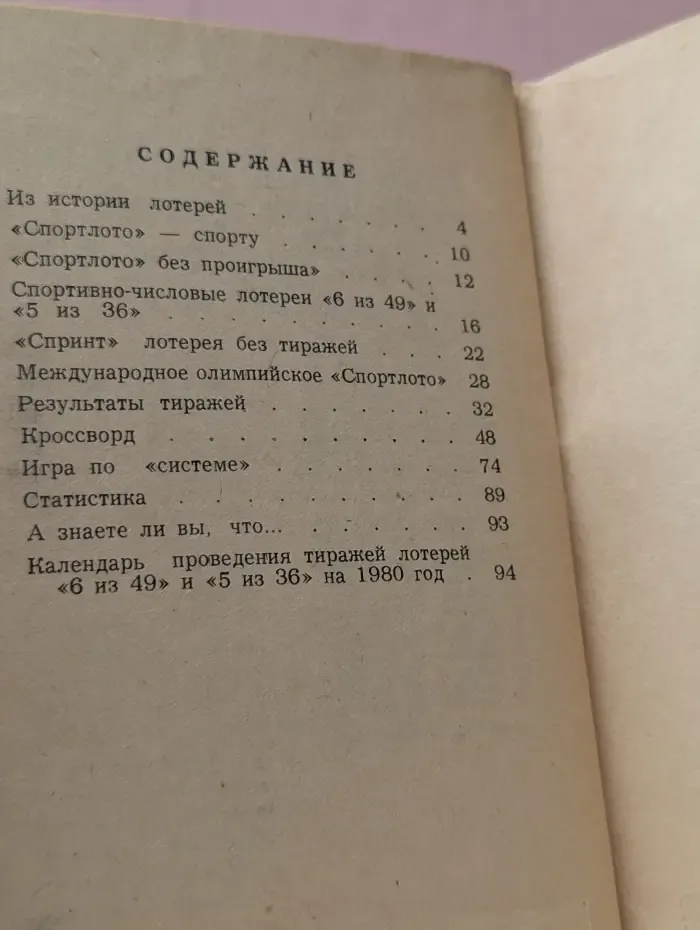 Спутник любителя спорта