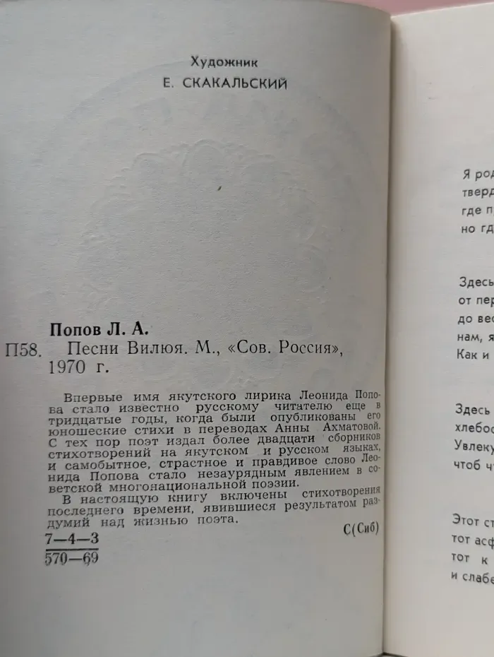 Песни Вилюя