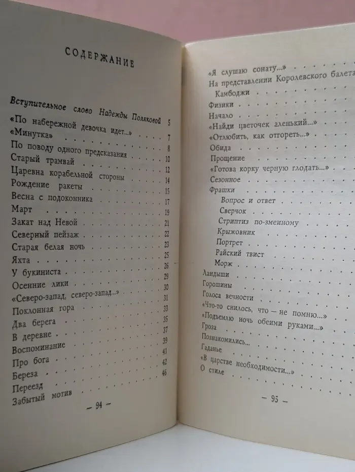 Удивительная птица люблю