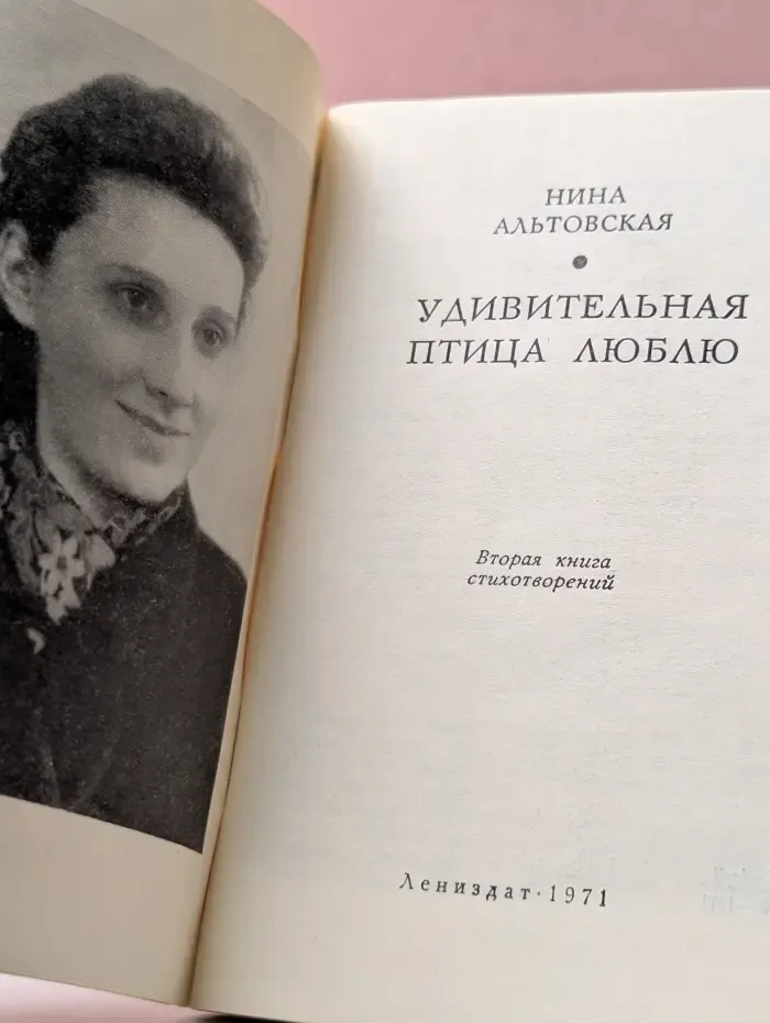 Удивительная птица люблю