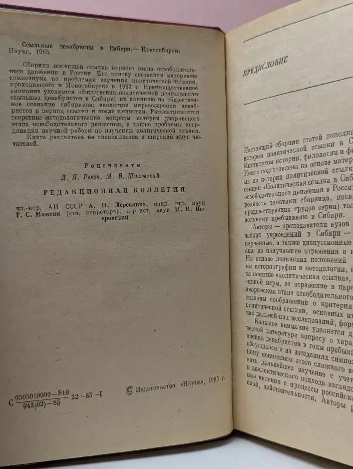 Ссыльные декабристы в Сибири