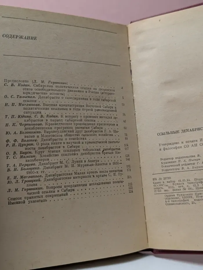 Ссыльные декабристы в Сибири
