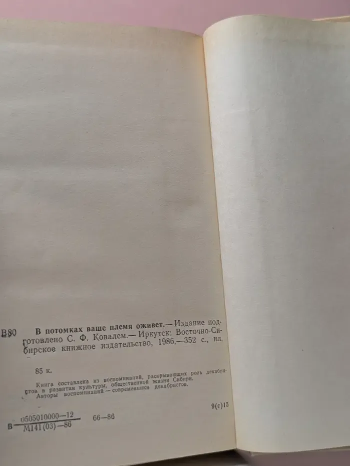 В потомках ваше племя оживет