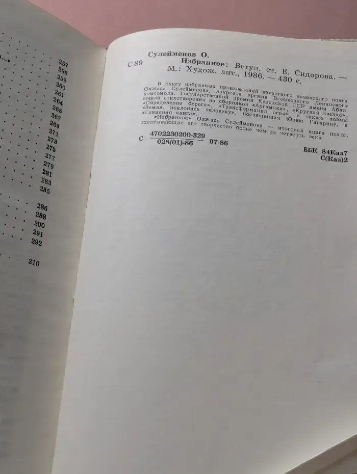 Олжас Сулейменов. Избранное