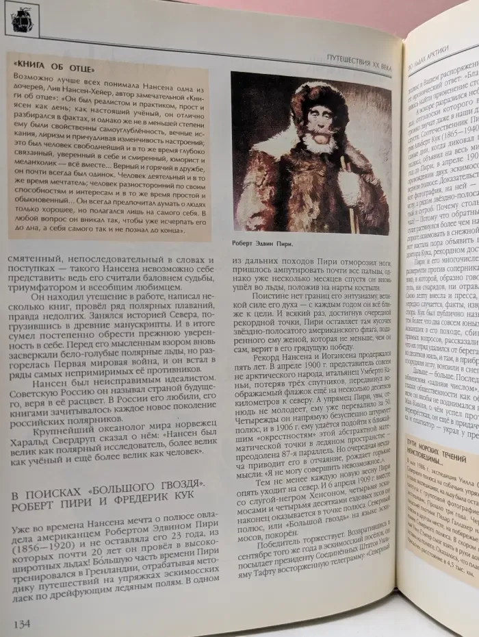 Энциклопедия для детей. Том 3. География