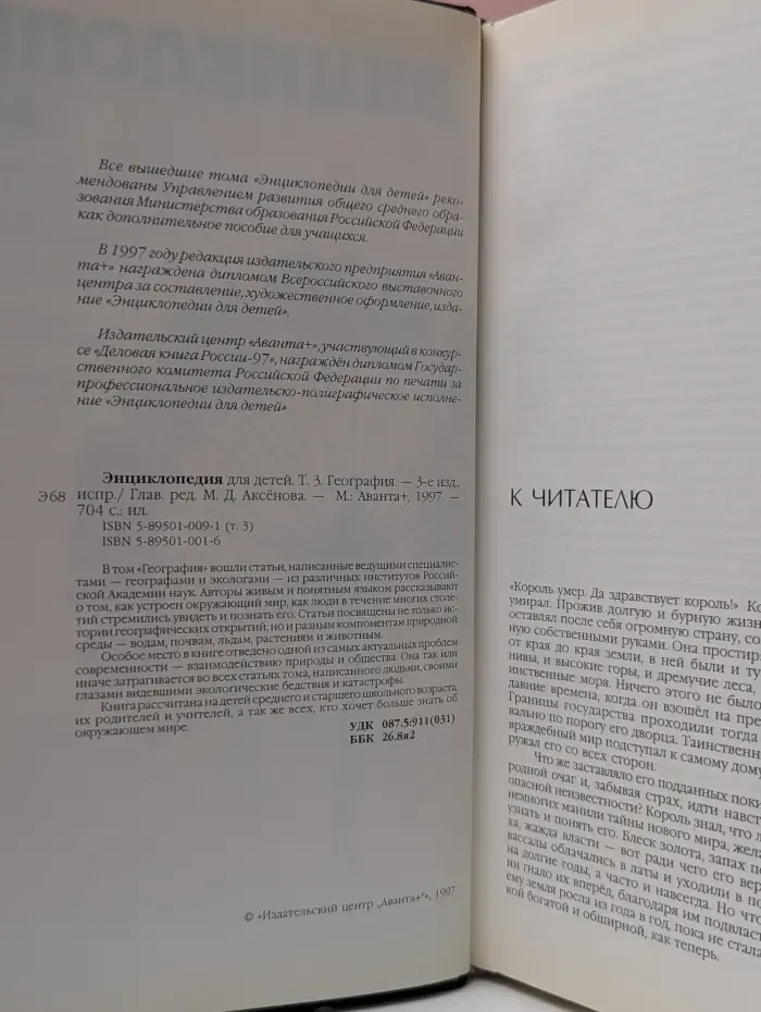 Энциклопедия для детей. Том 3. География