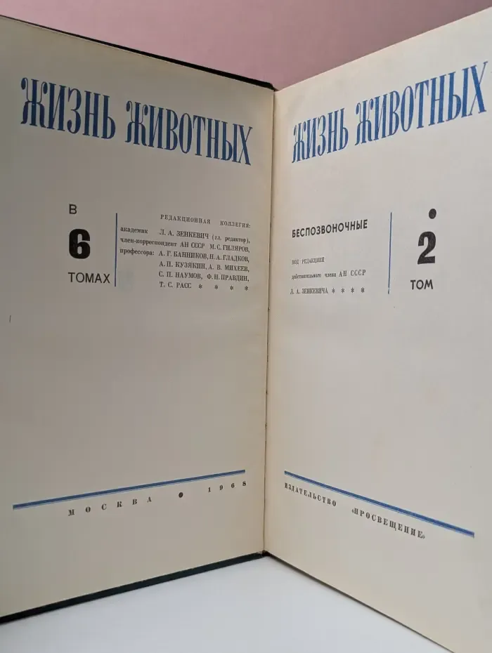 Жизнь животных в 6 томах. Том 2. Беспозвоночные