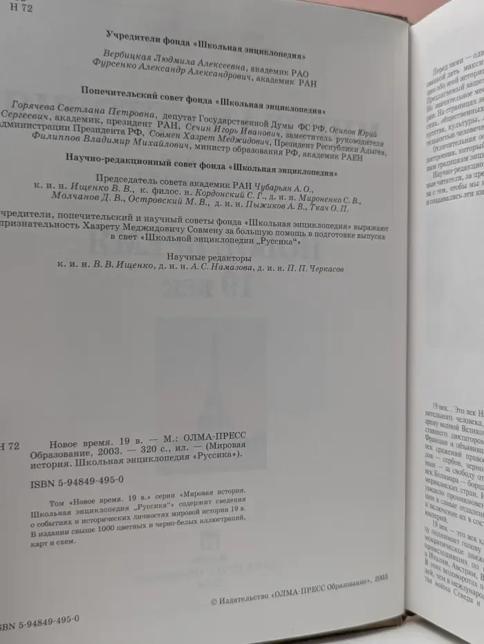 Мировая история. Новое время. XIX век