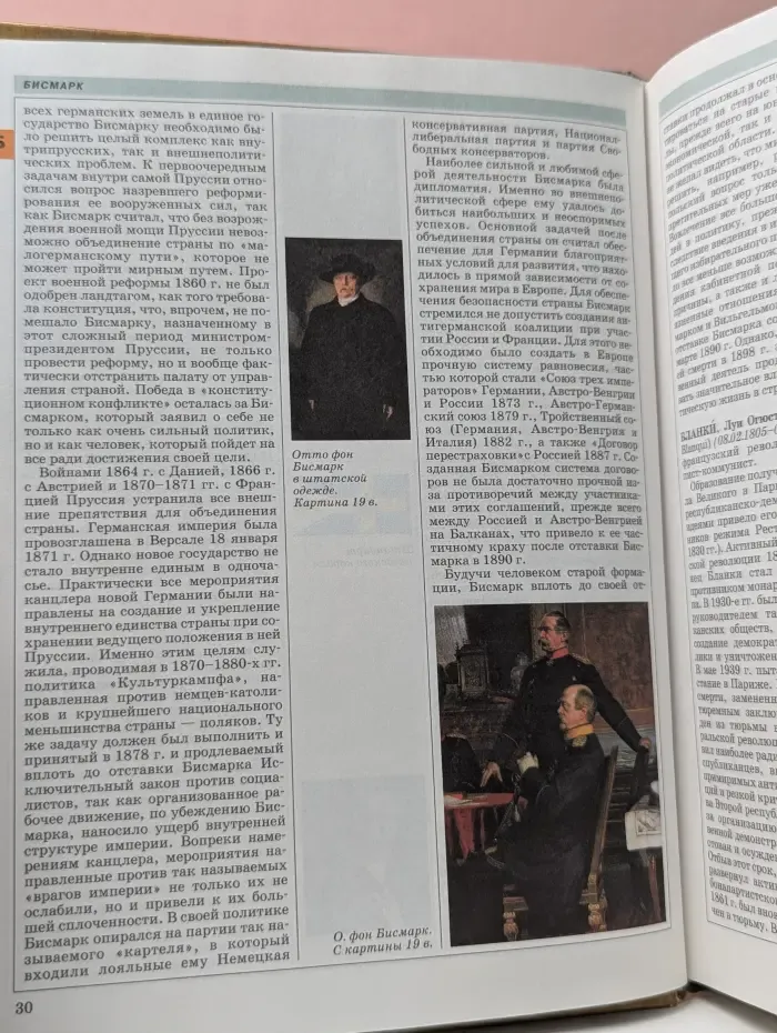 Мировая история. Новое время. XIX век