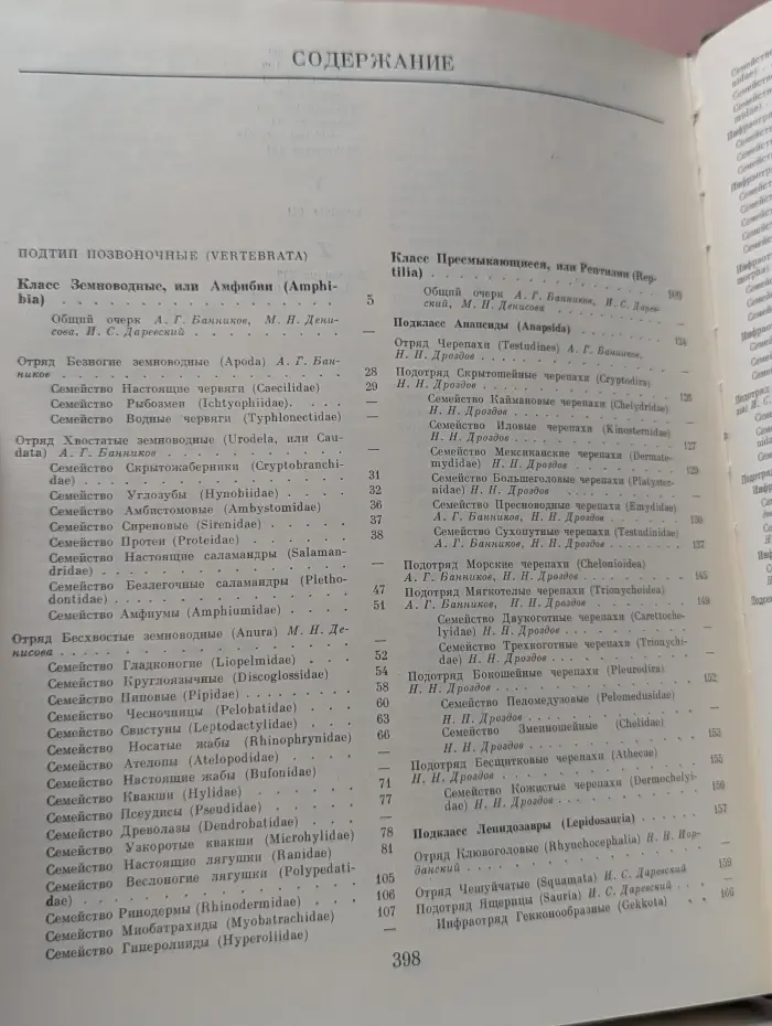 Жизнь животных. В 7 томах. Том 5. Земноводные. Пресмыкающиеся