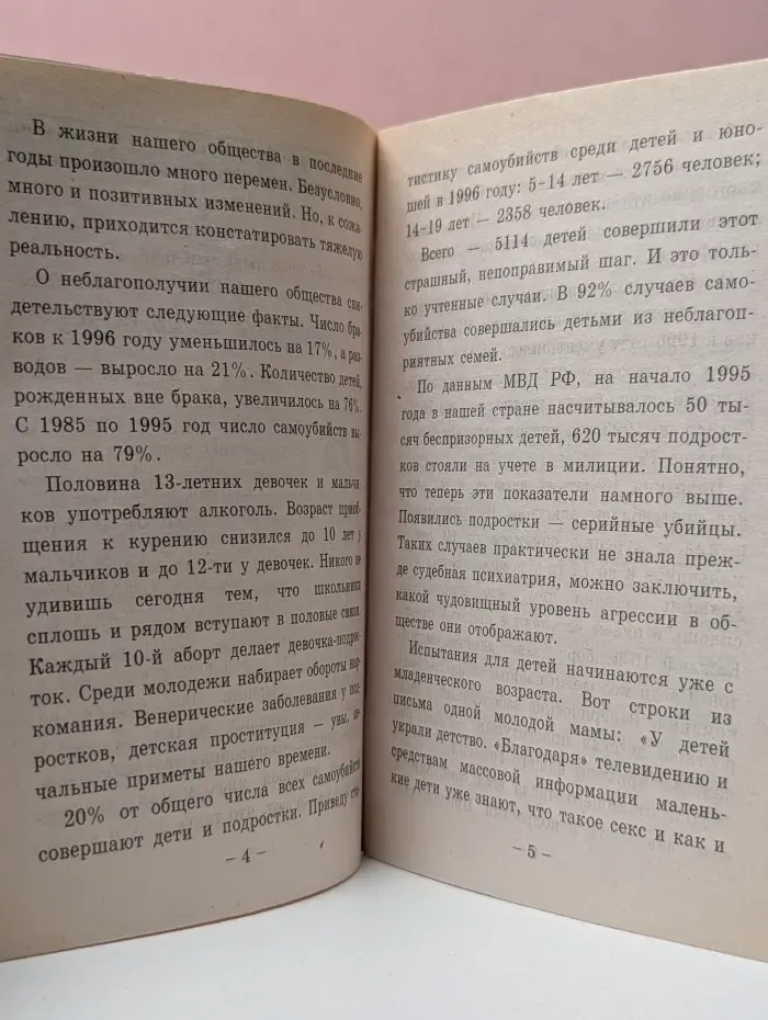 Нервный ребенок. Беседа с православным врачом