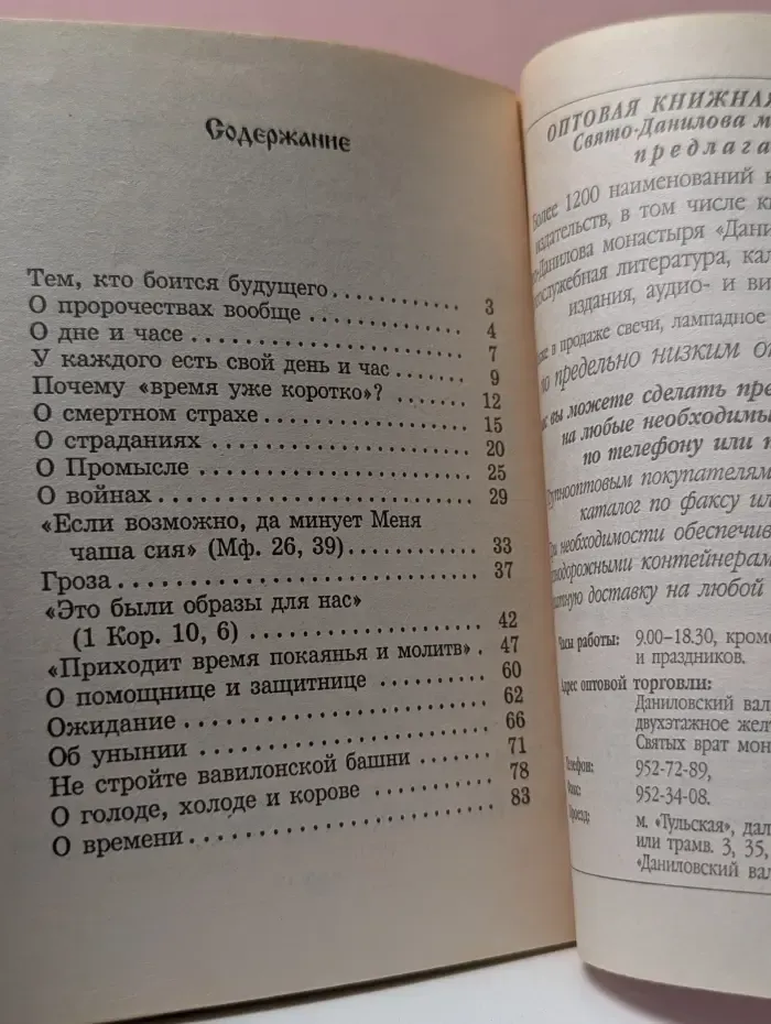 Тем, кто боится будущего