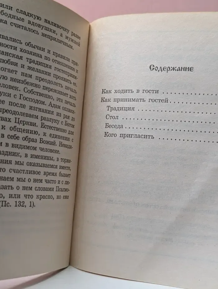 За советом к батюшке. Как ходить в гости. Как принимать гостей