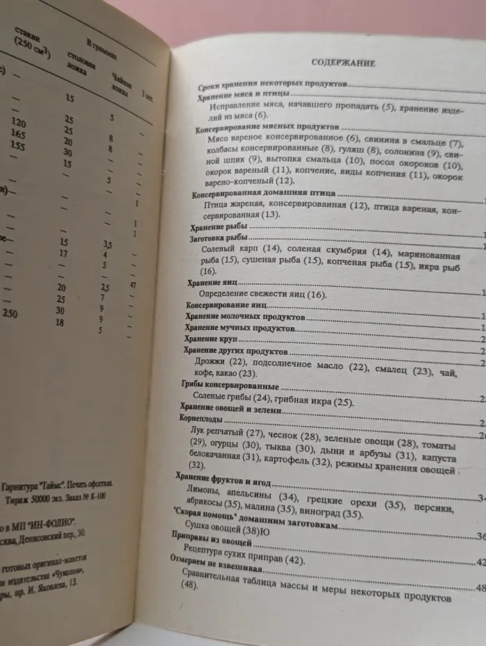 Как в доме сохранить продукты