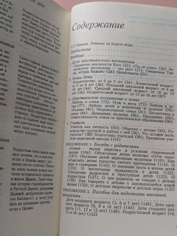 Наша Церковь и наши дети