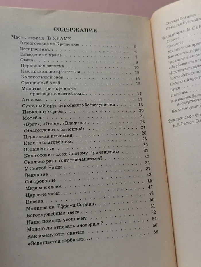 Азбуки православия: руководство обретшим веру