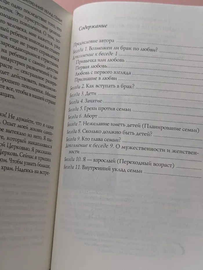 Один раз на всю жизнь. Беседы со старшеклассниками о браке, семье, детях