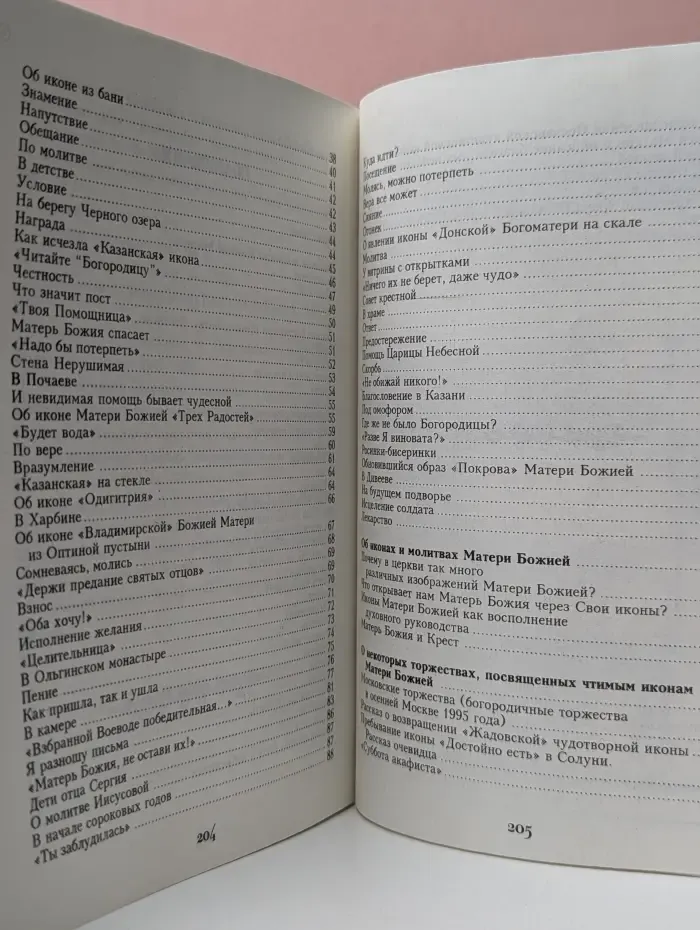 Всемилостивая. Рассказы о помощи Божией Матери