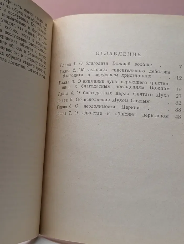 О благодати Божией
