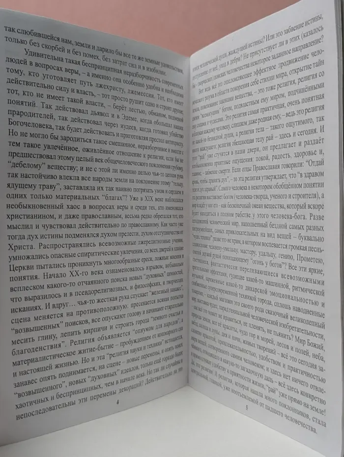Христианство накануне пришествия Антихриста