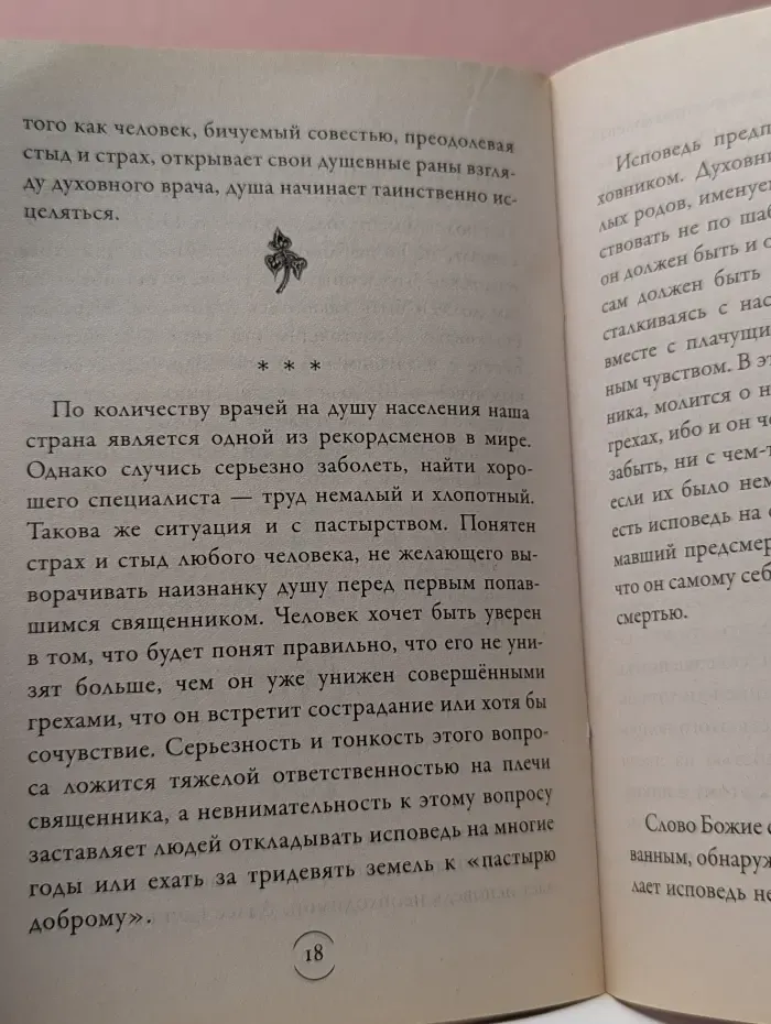 Таинства и обряды. Мысли о покаянии