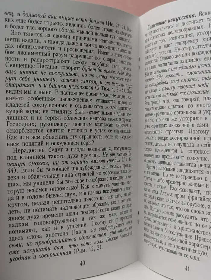 О воспитании девиц в духе истинно христианском