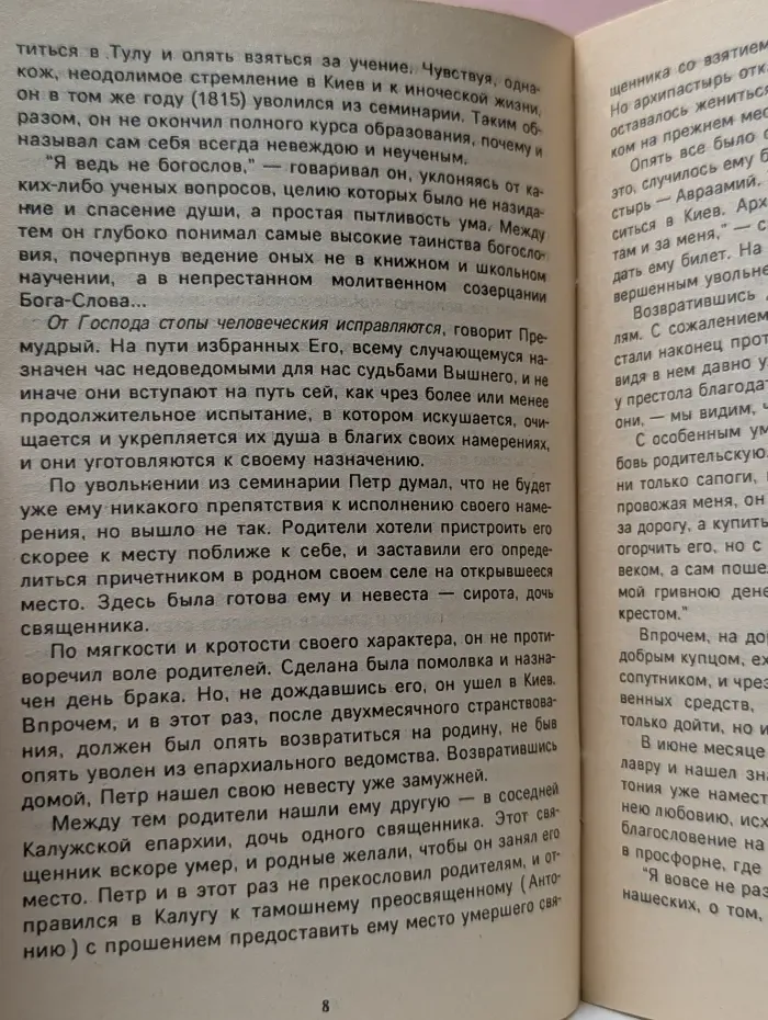 Жизнеописание преподобного старца Парфения Киево-Печерского: наставления, ежедневная молитва