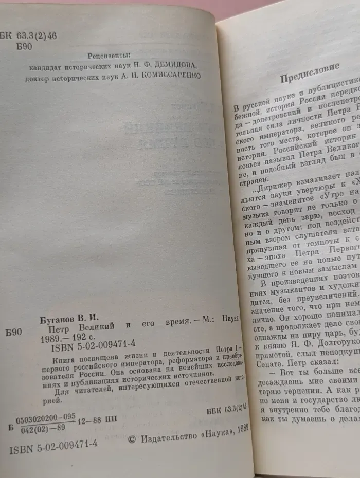 Петр Великий и его время