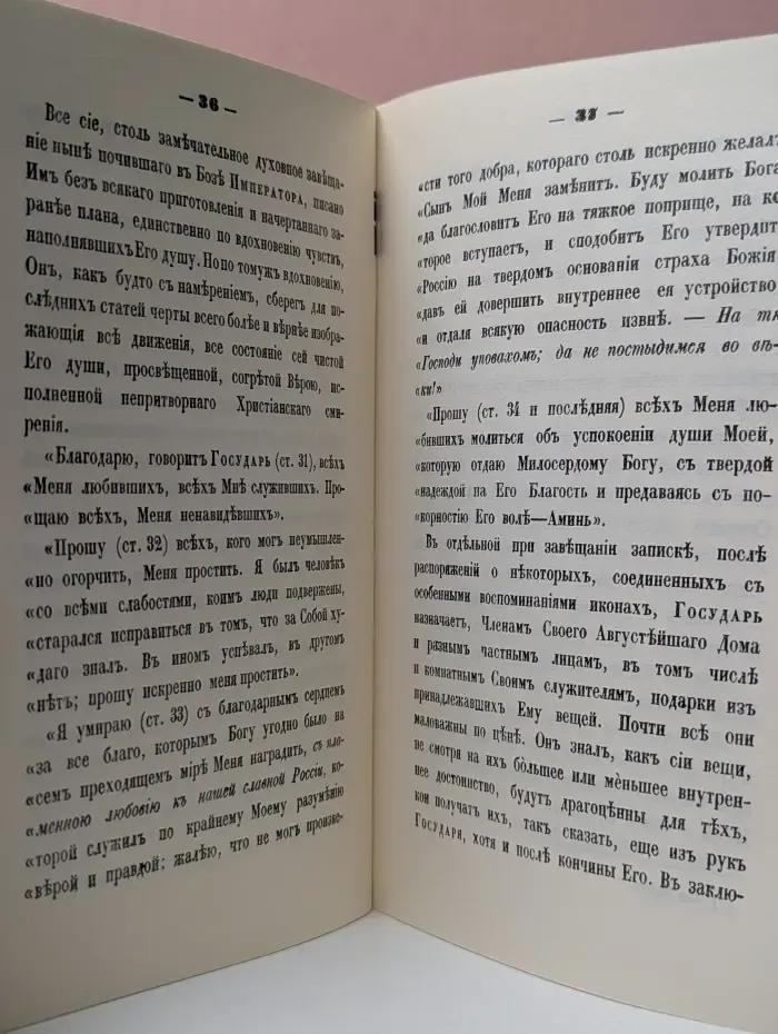 Последние часы жизни императора Николая Первого