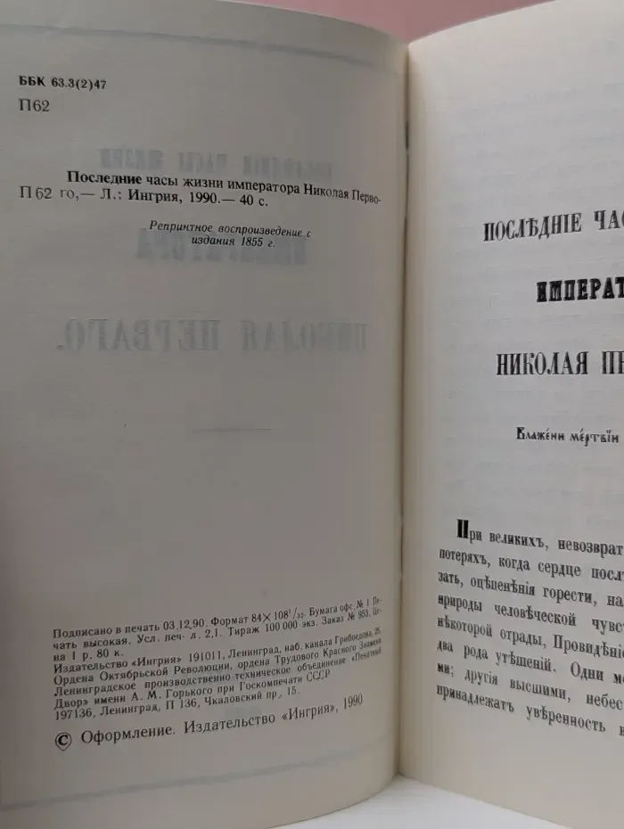 Последние часы жизни императора Николая Первого
