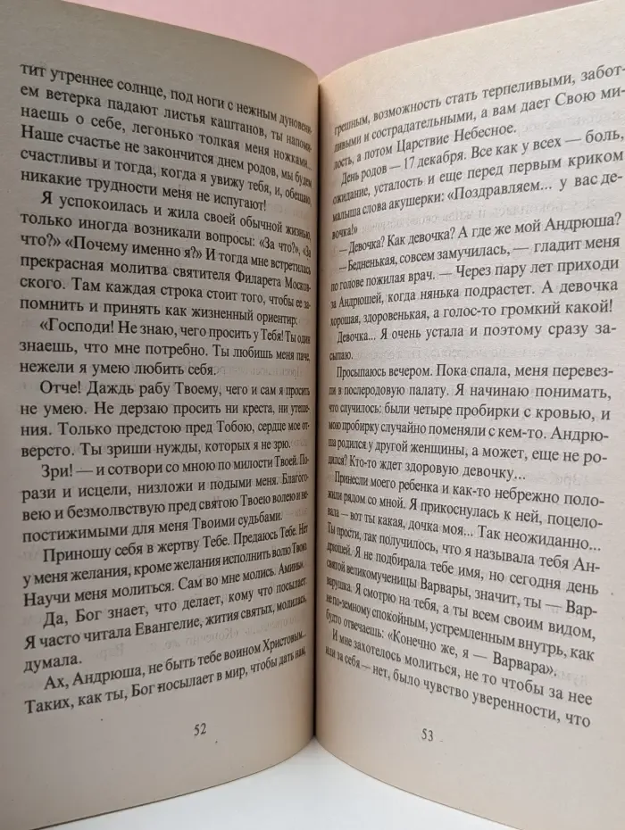 Когда ты была во мне точкой, дочка