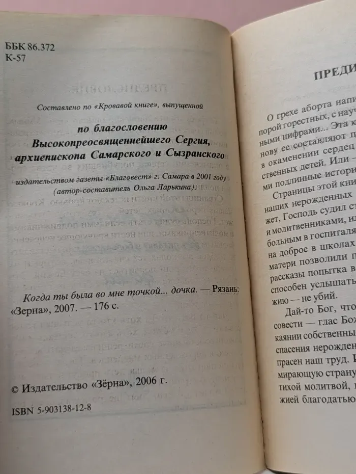 Когда ты была во мне точкой, дочка