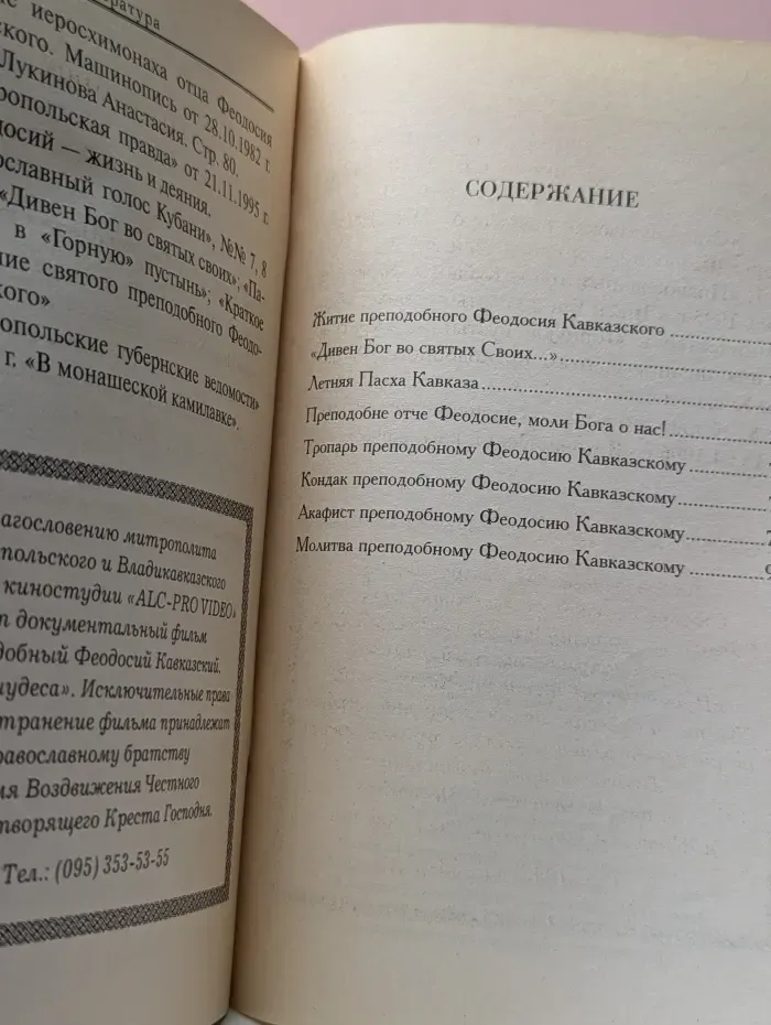 Преподобный Феодосий Кавказский. Житие, чудеса, акафист