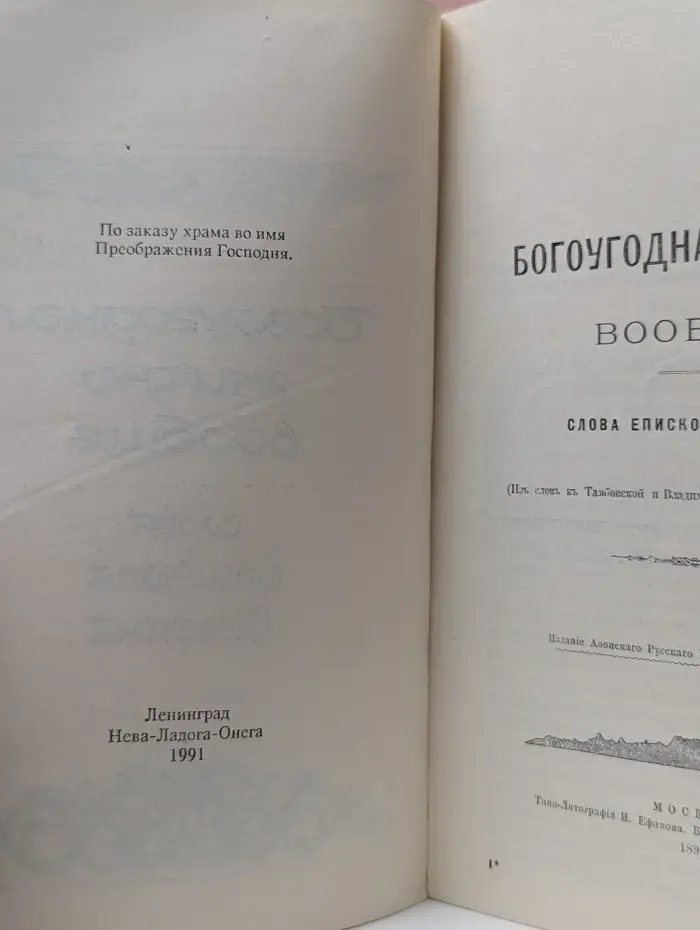 Богослужебная музыка. Слова епископа Феофана