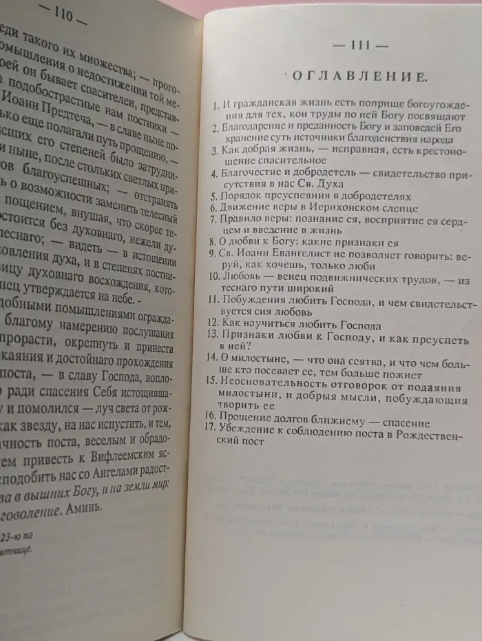 Богослужебная музыка. Слова епископа Феофана