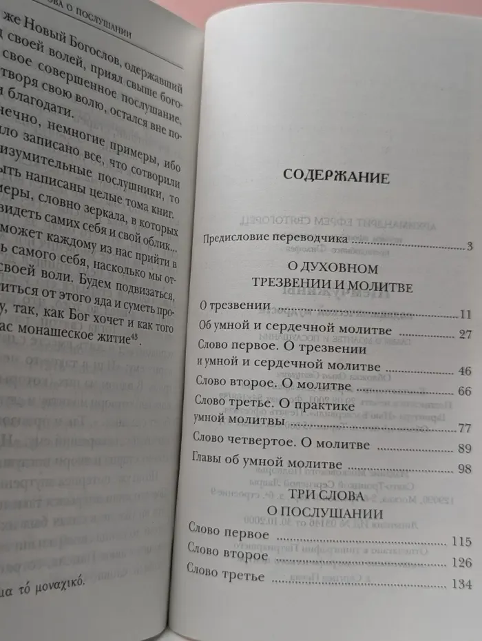 Жемчужины подвижнической мудрости. Главы о молитве и послушании
