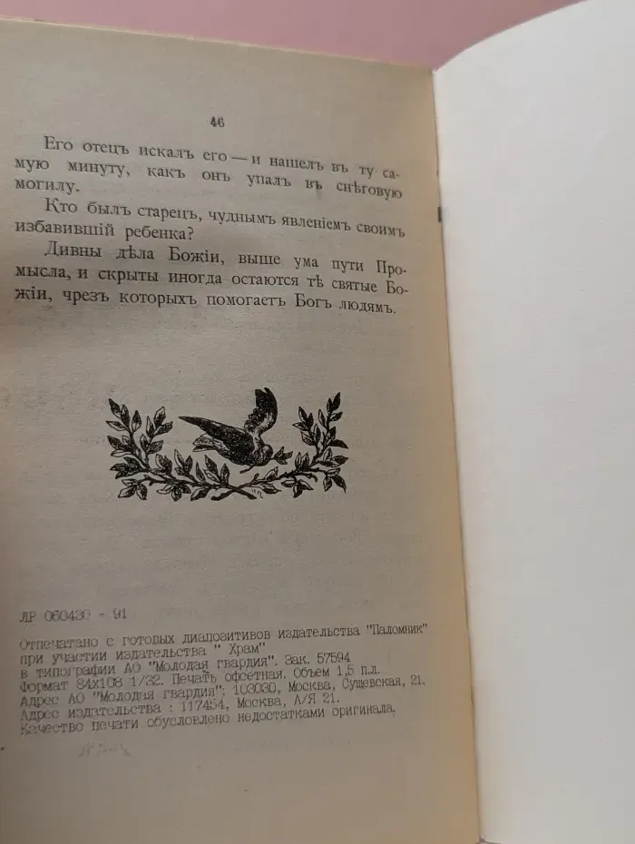 Святые вечера