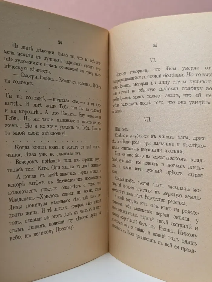 Святые вечера