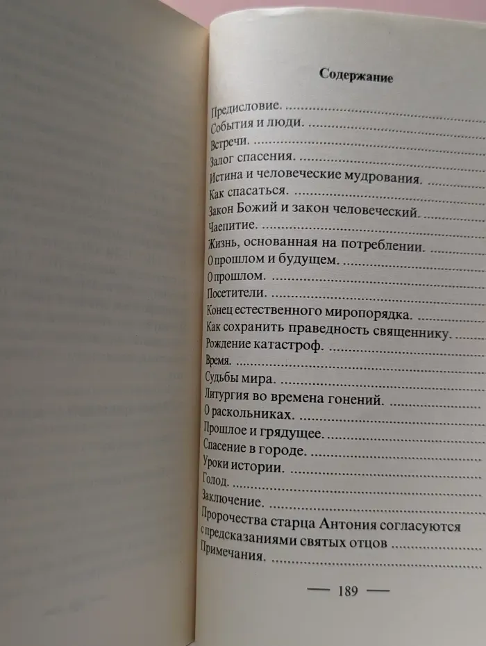 Пророчества. Духовные беседы и наставления старца Антония. Часть 2