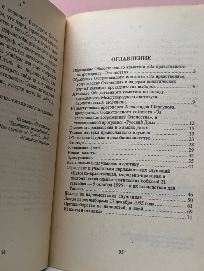 Антихрист в Москве. Выпуск № 2