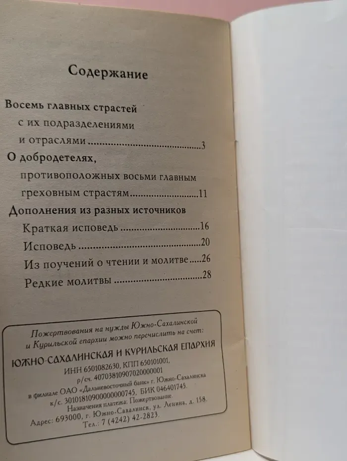 В помощь кающимся