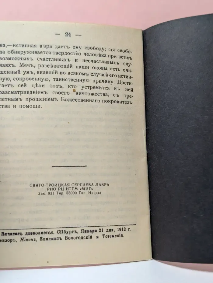 Троицкий цветок. Старческие утешения в потере близких