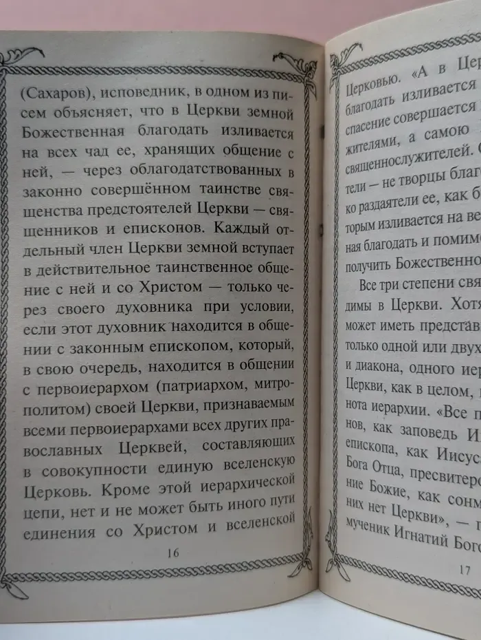 Как найти духовника по советам старцев и святых отцов Церкви