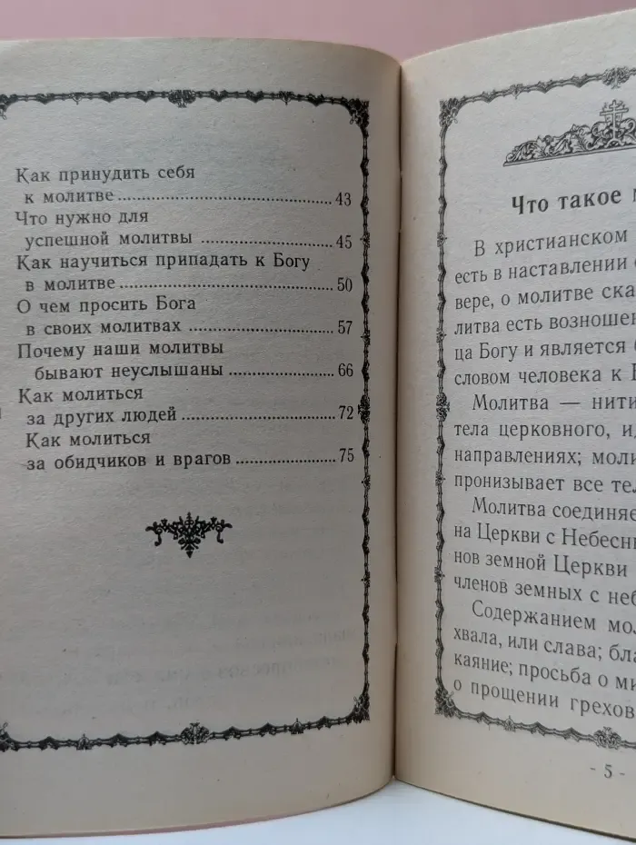 Как учиться домашней молитве