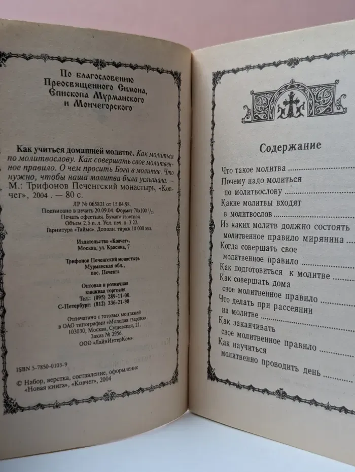 Как учиться домашней молитве