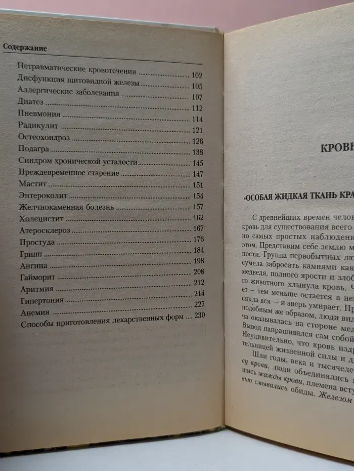 Будьте здоровы! 4 группы крови и народная медицина