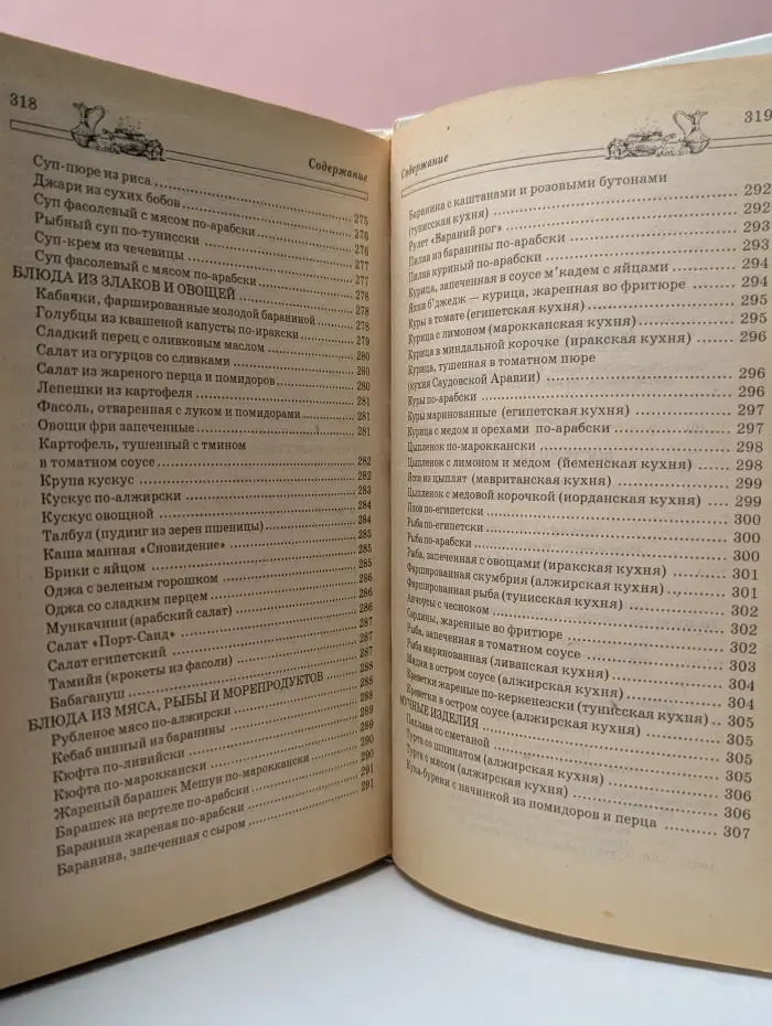 Вкусная книга. Восточная кухня