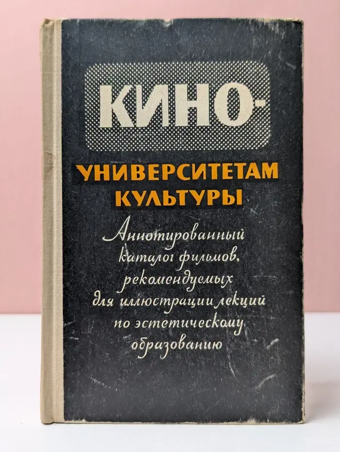 Кино – университетам культуры