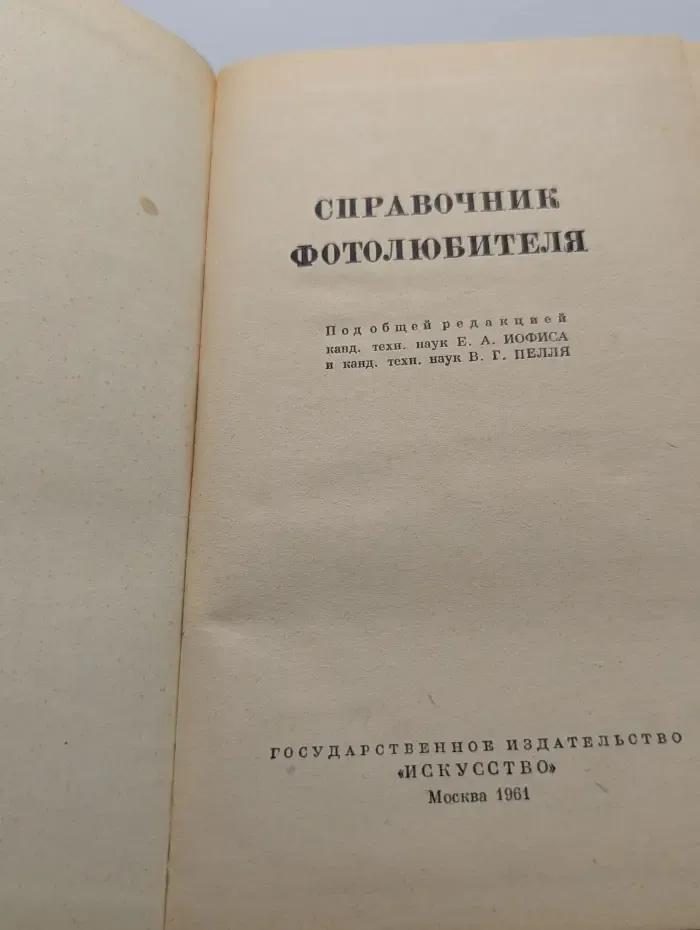 Справочник фотолюбителя